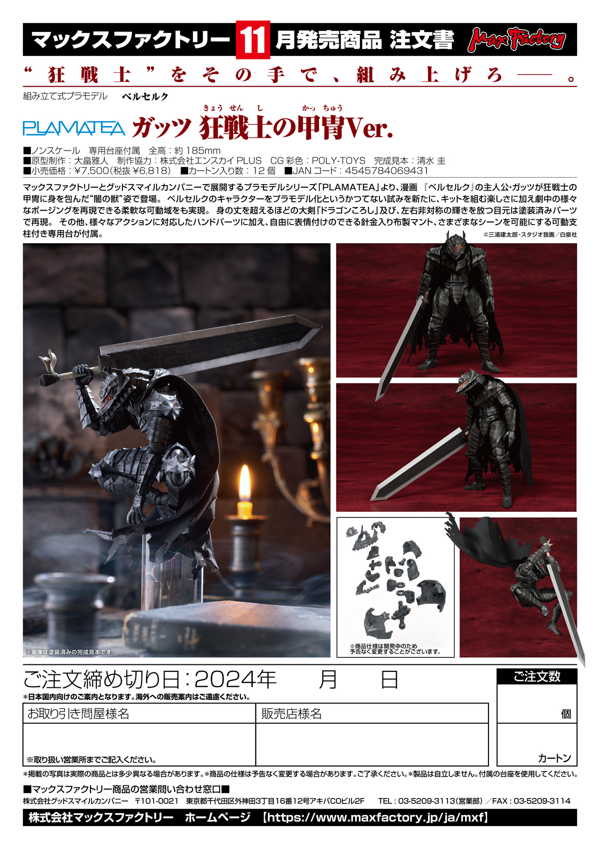 PLAMATEA Guts: Berserker Armor Ver. Berserk Model Kit by Max Factory