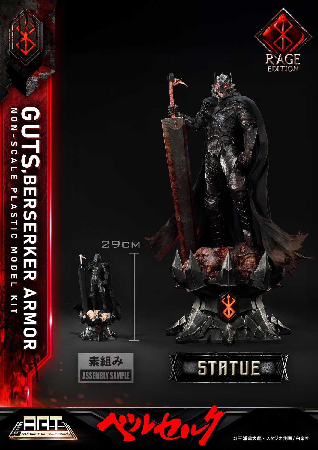 BUILD ART MASTERLINE Berserk Guts Berserker Armor &quot;Rage&quot; Plastic Model Kit by Prime 1 Studio