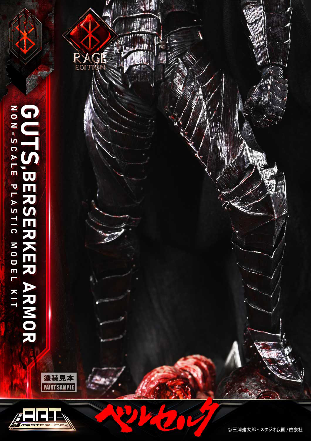 BUILD ART MASTERLINE Berserk Guts Berserker Armor &quot;Rage&quot; Plastic Model Kit by Prime 1 Studio