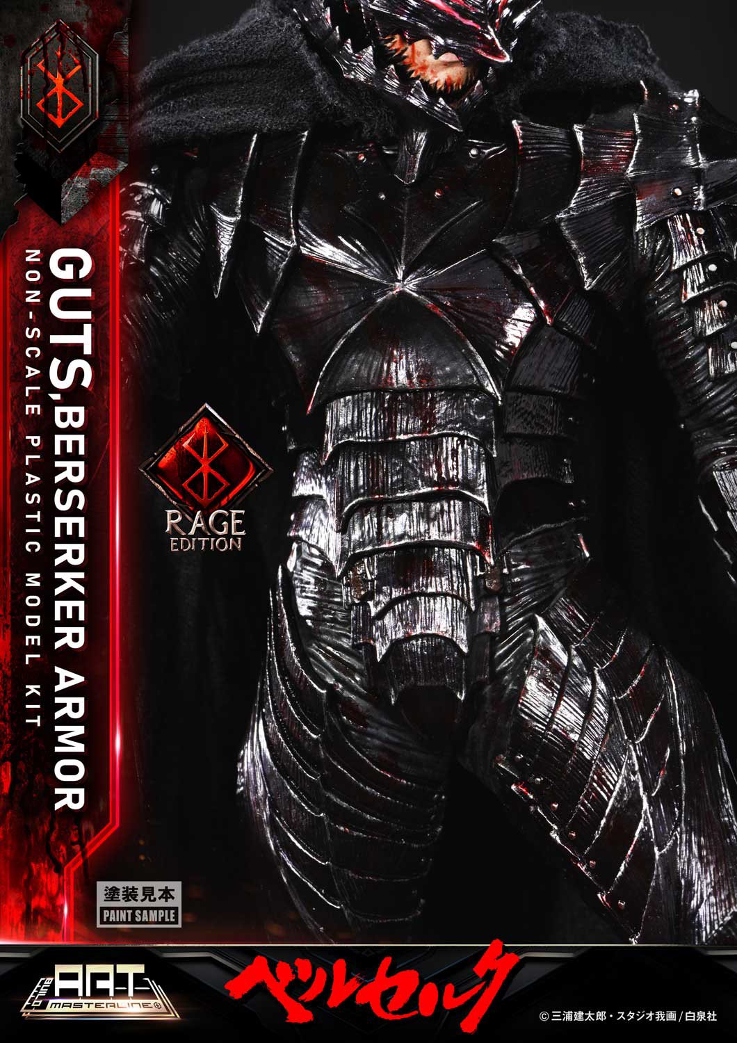 BUILD ART MASTERLINE Berserk Guts Berserker Armor &quot;Rage&quot; Plastic Model Kit by Prime 1 Studio