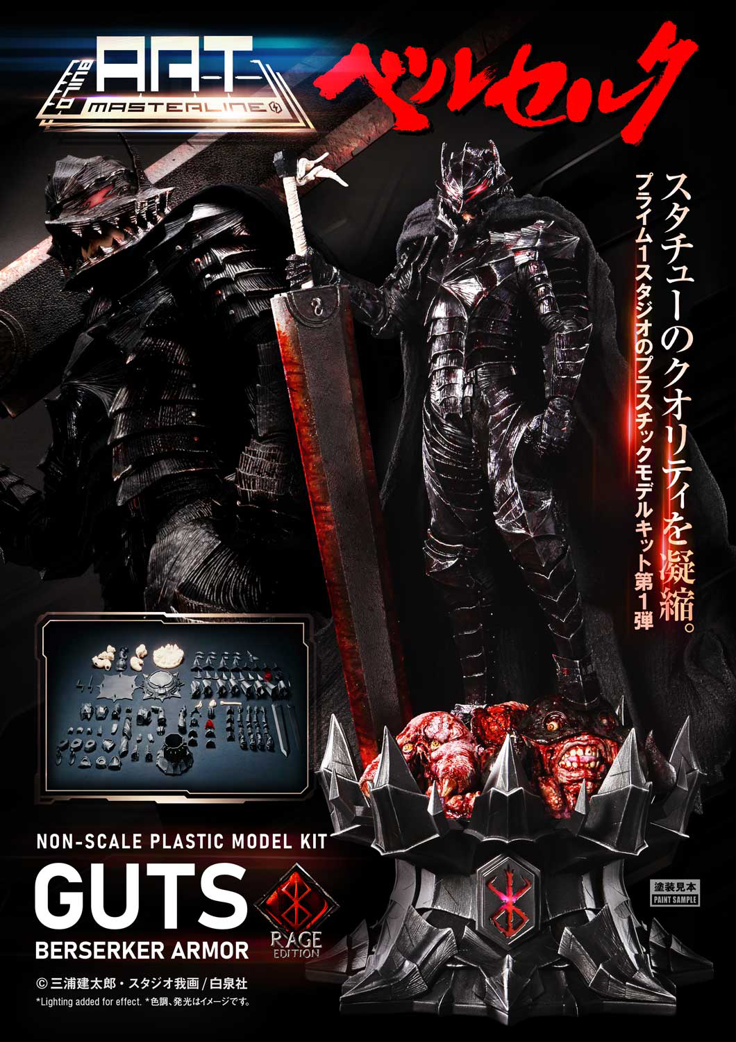 BUILD ART MASTERLINE Berserk Guts Berserker Armor &quot;Rage&quot; Plastic Model Kit by Prime 1 Studio